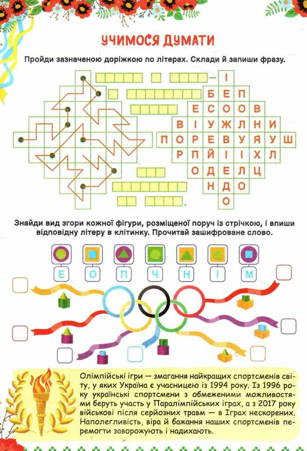 Пізнаємо Україну книжка-актівіті 10+ Ціна (цена) 39.04грн. | придбати  купити (купить) Пізнаємо Україну книжка-актівіті 10+ доставка по Украине, купить книгу, детские игрушки, компакт диски 1