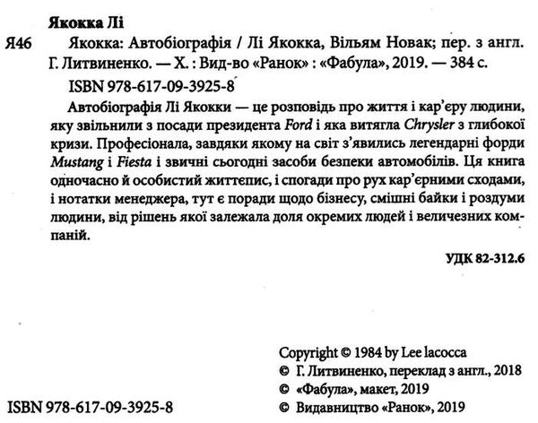 якокка автобіографія  Уточнюйте у менеджерів строки доставки Ціна (цена) 241.30грн. | придбати  купити (купить) якокка автобіографія  Уточнюйте у менеджерів строки доставки доставка по Украине, купить книгу, детские игрушки, компакт диски 1