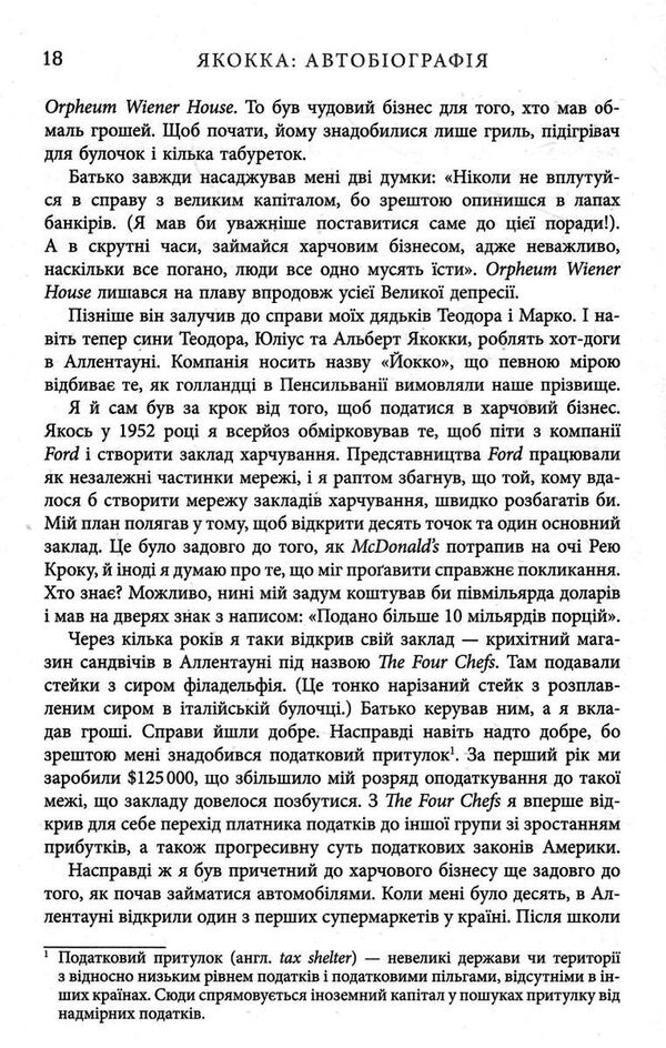 якокка автобіографія  Уточнюйте у менеджерів строки доставки Ціна (цена) 241.30грн. | придбати  купити (купить) якокка автобіографія  Уточнюйте у менеджерів строки доставки доставка по Украине, купить книгу, детские игрушки, компакт диски 3