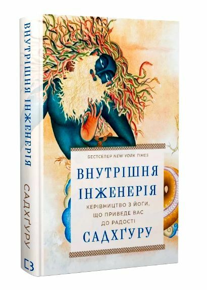 внутрішня інженерія Ціна (цена) 230.00грн. | придбати  купити (купить) внутрішня інженерія доставка по Украине, купить книгу, детские игрушки, компакт диски 0