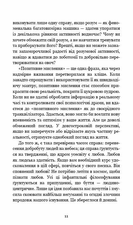 внутрішня інженерія Ціна (цена) 230.00грн. | придбати  купити (купить) внутрішня інженерія доставка по Украине, купить книгу, детские игрушки, компакт диски 5