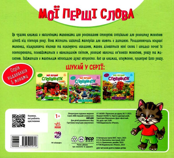 мій перший словничок мій дім  Уточнюйте у менеджерів строки доставки Ціна (цена) 98.75грн. | придбати  купити (купить) мій перший словничок мій дім  Уточнюйте у менеджерів строки доставки доставка по Украине, купить книгу, детские игрушки, компакт диски 6