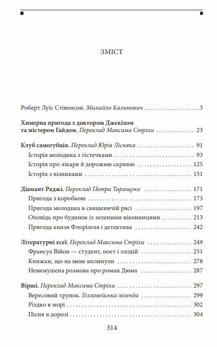 Химерна пригода з доктором Джекілом та містером Гайдом Ціна (цена) 304.30грн. | придбати  купити (купить) Химерна пригода з доктором Джекілом та містером Гайдом доставка по Украине, купить книгу, детские игрушки, компакт диски 1