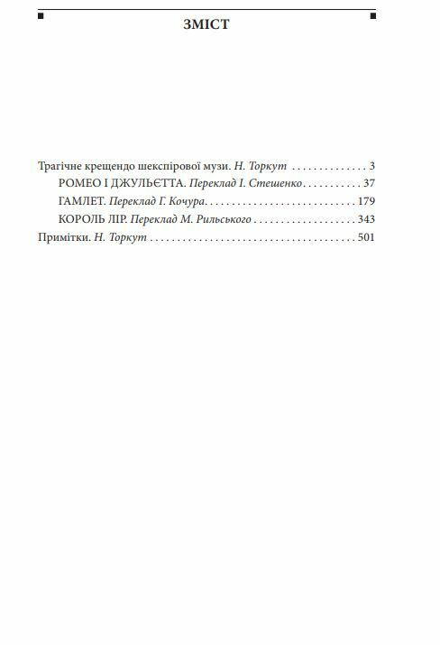 Трагедії Ціна (цена) 355.00грн. | придбати  купити (купить) Трагедії доставка по Украине, купить книгу, детские игрушки, компакт диски 1