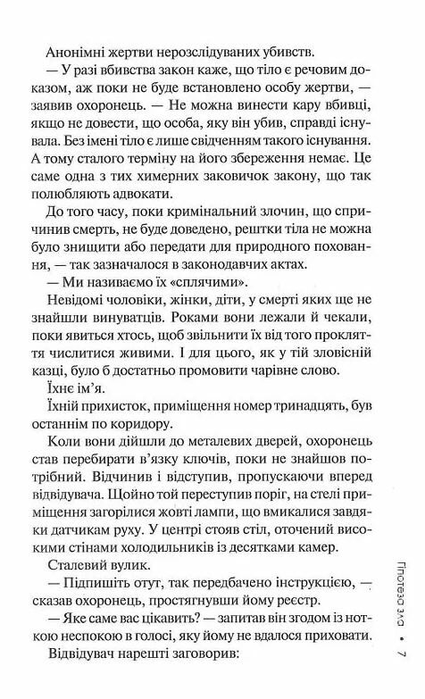 Гіпотеза зла  Міла Васкес книга 2 Ціна (цена) 262.40грн. | придбати  купити (купить) Гіпотеза зла  Міла Васкес книга 2 доставка по Украине, купить книгу, детские игрушки, компакт диски 3