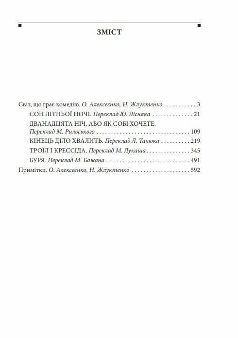 Комедії і трагікомедії Ціна (цена) 355.00грн. | придбати  купити (купить) Комедії і трагікомедії доставка по Украине, купить книгу, детские игрушки, компакт диски 1