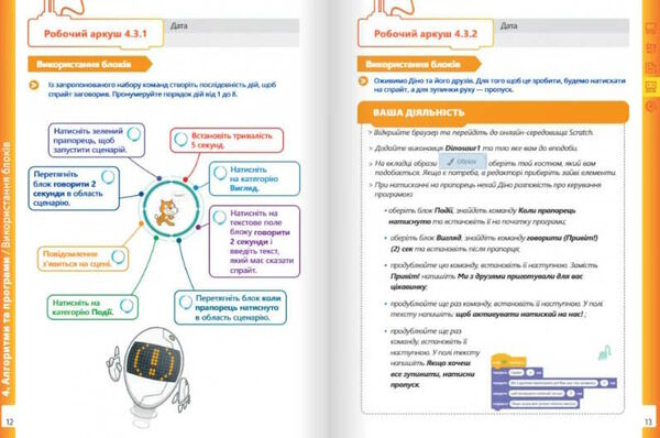 інформатика 5 клас робочий зошит частина 2 НУШ Джон Ендрю Біос Ціна (цена) 121.50грн. | придбати  купити (купить) інформатика 5 клас робочий зошит частина 2 НУШ Джон Ендрю Біос доставка по Украине, купить книгу, детские игрушки, компакт диски 4