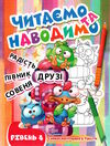 читаємо та наводимо четвертий рівень Ціна (цена) 31.40грн. | придбати  купити (купить) читаємо та наводимо четвертий рівень доставка по Украине, купить книгу, детские игрушки, компакт диски 0