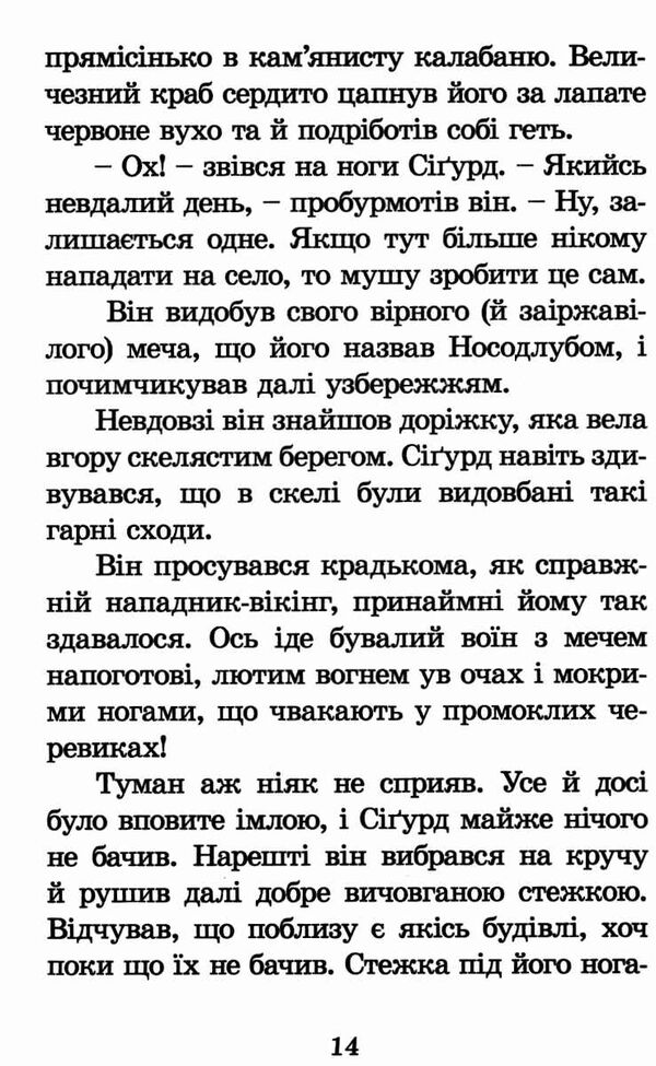 вікінг у моєму ліжку Ціна (цена) 152.46грн. | придбати  купити (купить) вікінг у моєму ліжку доставка по Украине, купить книгу, детские игрушки, компакт диски 3