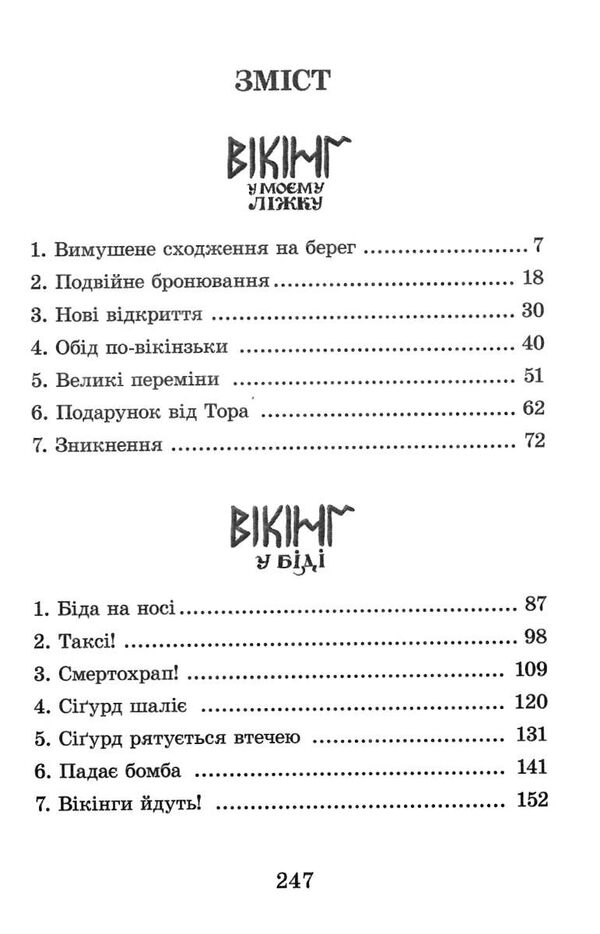 вікінг у моєму ліжку Ціна (цена) 152.46грн. | придбати  купити (купить) вікінг у моєму ліжку доставка по Украине, купить книгу, детские игрушки, компакт диски 1