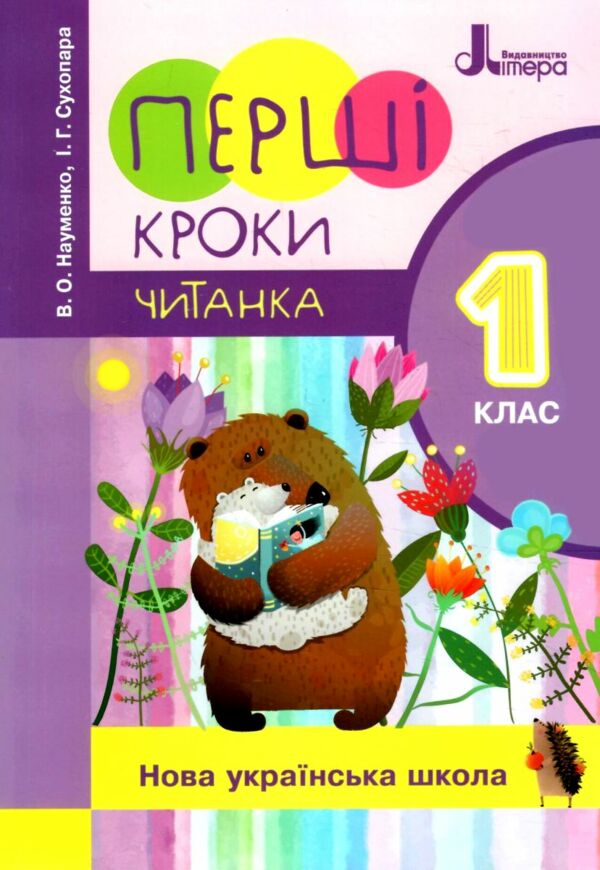 читанка 1 клас перші кроки  НУШ Ціна (цена) 72.00грн. | придбати  купити (купить) читанка 1 клас перші кроки  НУШ доставка по Украине, купить книгу, детские игрушки, компакт диски 0