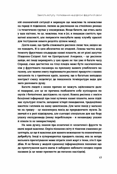 Звичайна екзотика Історія рослин які ми їмо Ціна (цена) 440.70грн. | придбати  купити (купить) Звичайна екзотика Історія рослин які ми їмо доставка по Украине, купить книгу, детские игрушки, компакт диски 4