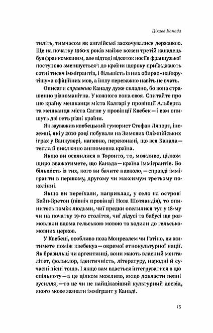 Канада Від персикових садів до Полярного кола Ціна (цена) 309.40грн. | придбати  купити (купить) Канада Від персикових садів до Полярного кола доставка по Украине, купить книгу, детские игрушки, компакт диски 7