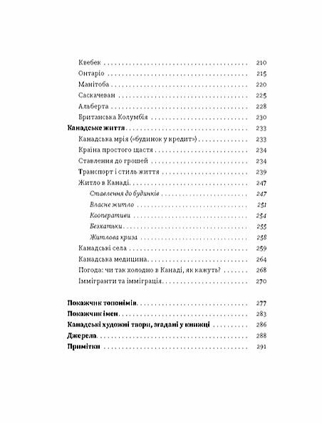 Канада Від персикових садів до Полярного кола Ціна (цена) 309.40грн. | придбати  купити (купить) Канада Від персикових садів до Полярного кола доставка по Украине, купить книгу, детские игрушки, компакт диски 4