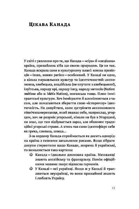 Канада Від персикових садів до Полярного кола Ціна (цена) 309.40грн. | придбати  купити (купить) Канада Від персикових садів до Полярного кола доставка по Украине, купить книгу, детские игрушки, компакт диски 5