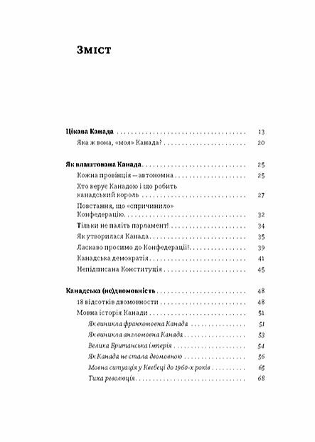 Канада Від персикових садів до Полярного кола Ціна (цена) 309.40грн. | придбати  купити (купить) Канада Від персикових садів до Полярного кола доставка по Украине, купить книгу, детские игрушки, компакт диски 1