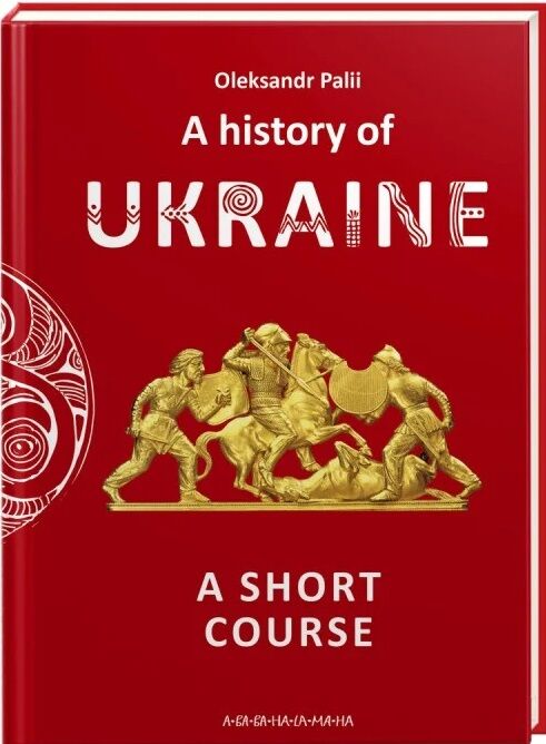 A history of Ukraine A short course Ціна (цена) 336.84грн. | придбати  купити (купить) A history of Ukraine A short course доставка по Украине, купить книгу, детские игрушки, компакт диски 0