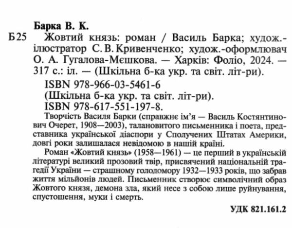 жовтий князь Ціна (цена) 169.60грн. | придбати  купити (купить) жовтий князь доставка по Украине, купить книгу, детские игрушки, компакт диски 1