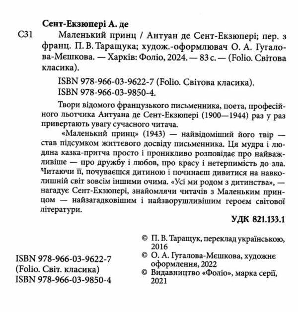 маленький принц Фоліо Ціна (цена) 77.70грн. | придбати  купити (купить) маленький принц Фоліо доставка по Украине, купить книгу, детские игрушки, компакт диски 1