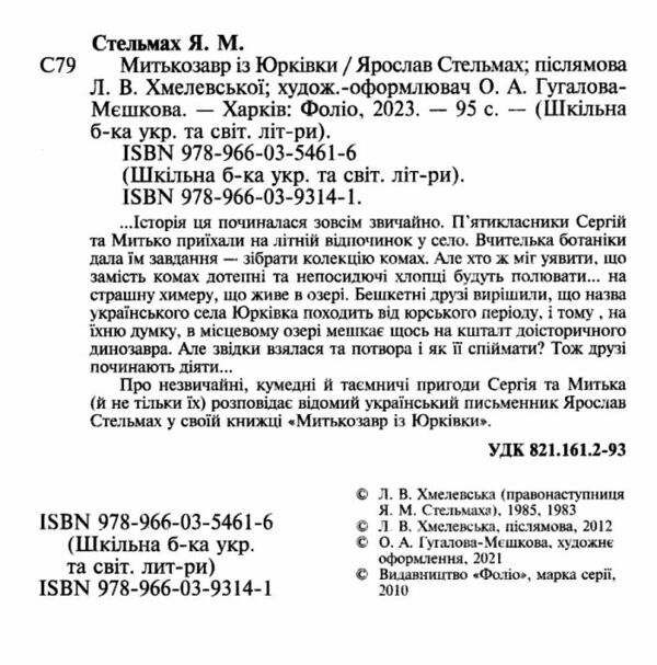 митькозавр із юрківки Ціна (цена) 91.90грн. | придбати  купити (купить) митькозавр із юрківки доставка по Украине, купить книгу, детские игрушки, компакт диски 1