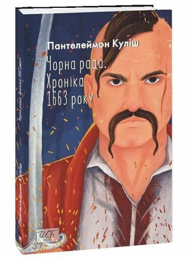 чорна рада міні Фоліо Ціна (цена) 157.00грн. | придбати  купити (купить) чорна рада міні Фоліо доставка по Украине, купить книгу, детские игрушки, компакт диски 0