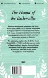 The Hound of the Baskervilles / Собака Баскервілів Ціна (цена) 148.40грн. | придбати  купити (купить) The Hound of the Baskervilles / Собака Баскервілів доставка по Украине, купить книгу, детские игрушки, компакт диски 5