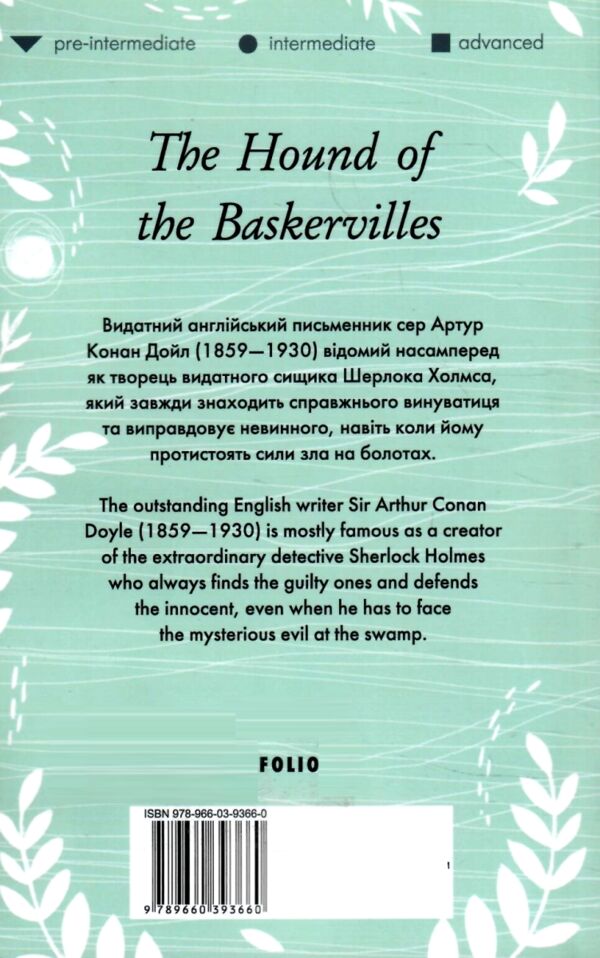 The Hound of the Baskervilles / Собака Баскервілів Ціна (цена) 144.80грн. | придбати  купити (купить) The Hound of the Baskervilles / Собака Баскервілів доставка по Украине, купить книгу, детские игрушки, компакт диски 5