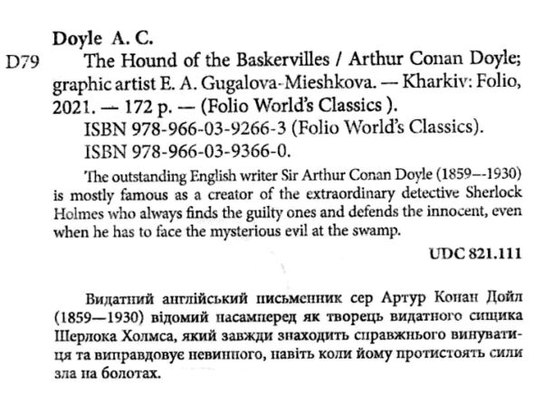 The Hound of the Baskervilles / Собака Баскервілів Ціна (цена) 144.80грн. | придбати  купити (купить) The Hound of the Baskervilles / Собака Баскервілів доставка по Украине, купить книгу, детские игрушки, компакт диски 1