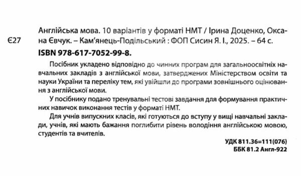 НМТ 2025 англійська мова 10 варіантів національний тест Доценко Ціна (цена) 67.30грн. | придбати  купити (купить) НМТ 2025 англійська мова 10 варіантів національний тест Доценко доставка по Украине, купить книгу, детские игрушки, компакт диски 1