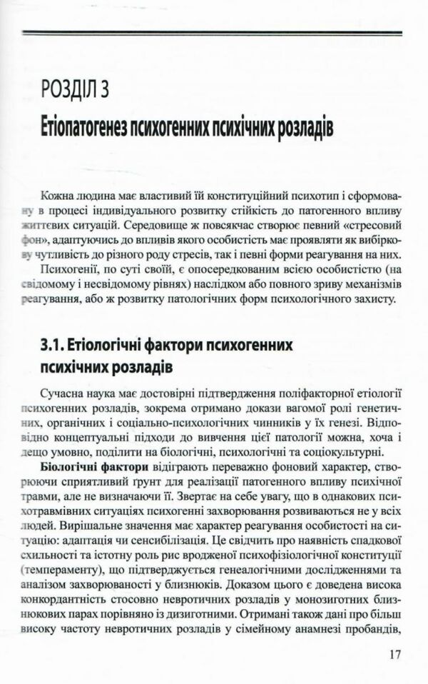 психогенні психічні розлади навчально - методичний посібник Медицина Ціна (цена) 339.50грн. | придбати  купити (купить) психогенні психічні розлади навчально - методичний посібник Медицина доставка по Украине, купить книгу, детские игрушки, компакт диски 4