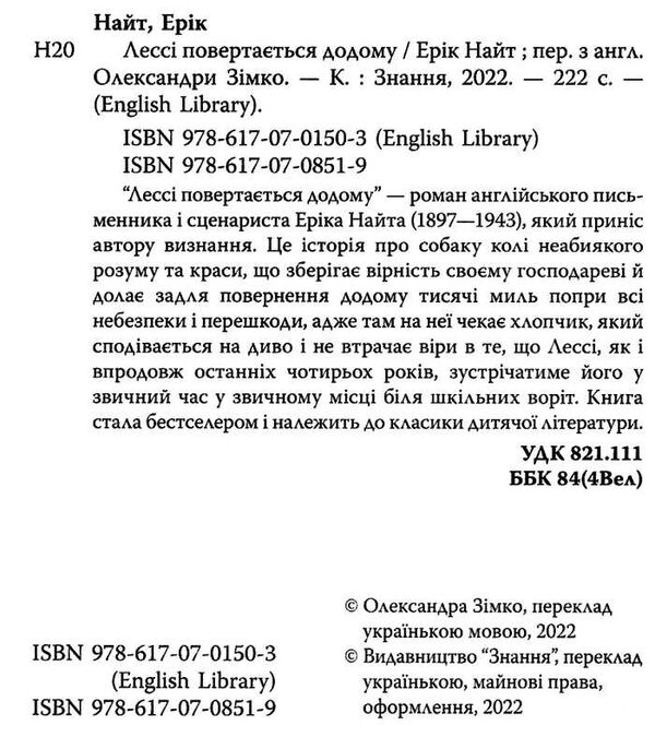 лессі повертається додому Ціна (цена) 286.00грн. | придбати  купити (купить) лессі повертається додому доставка по Украине, купить книгу, детские игрушки, компакт диски 1