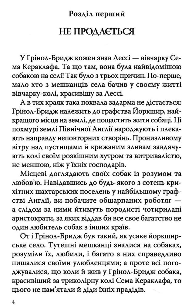 лессі повертається додому Ціна (цена) 286.00грн. | придбати  купити (купить) лессі повертається додому доставка по Украине, купить книгу, детские игрушки, компакт диски 2