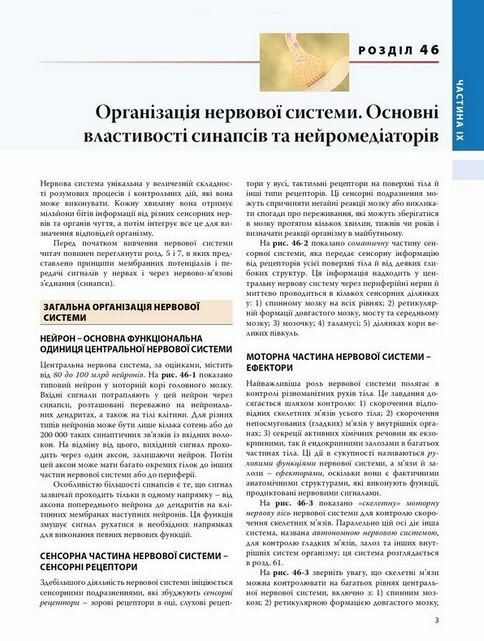 медична фізіологія за гайтоном і голлом підручник у 2 томах том 2 14-е вид Медицина Ціна (цена) 2 155.00грн. | придбати  купити (купить) медична фізіологія за гайтоном і голлом підручник у 2 томах том 2 14-е вид Медицина доставка по Украине, купить книгу, детские игрушки, компакт диски 6