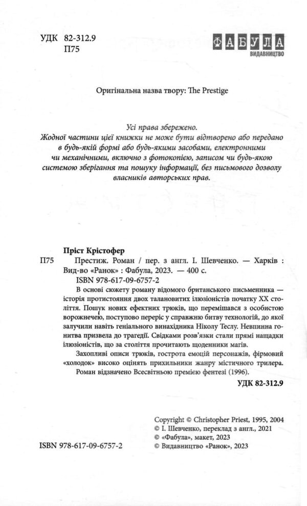 престиж Ціна (цена) 250.20грн. | придбати  купити (купить) престиж доставка по Украине, купить книгу, детские игрушки, компакт диски 1