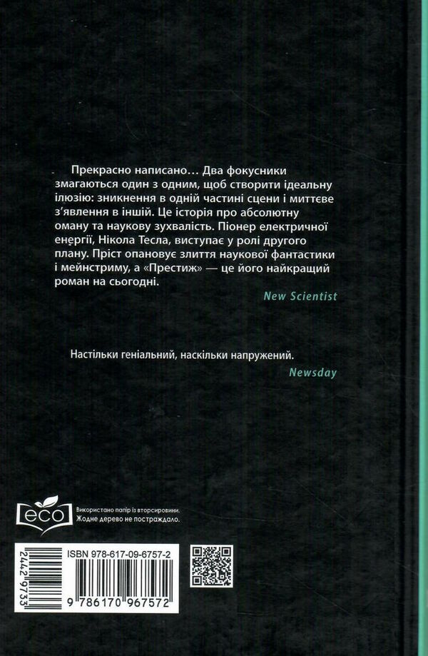 престиж Ціна (цена) 250.20грн. | придбати  купити (купить) престиж доставка по Украине, купить книгу, детские игрушки, компакт диски 3