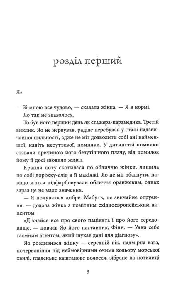 дев'ять незнайомців Ціна (цена) 451.93грн. | придбати  купити (купить) дев'ять незнайомців доставка по Украине, купить книгу, детские игрушки, компакт диски 2