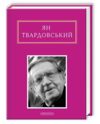 інша молитва (вітрина) Ціна (цена) 174.00грн. | придбати  купити (купить) інша молитва (вітрина) доставка по Украине, купить книгу, детские игрушки, компакт диски 0