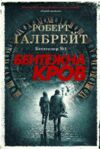 бентежна кров детектив корморан страйк книга 5 Ціна (цена) 524.40грн. | придбати  купити (купить) бентежна кров детектив корморан страйк книга 5 доставка по Украине, купить книгу, детские игрушки, компакт диски 0