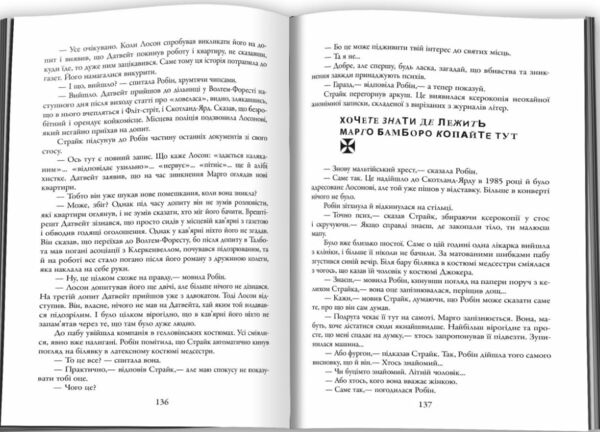 бентежна кров детектив корморан страйк книга 5 Ціна (цена) 524.40грн. | придбати  купити (купить) бентежна кров детектив корморан страйк книга 5 доставка по Украине, купить книгу, детские игрушки, компакт диски 3