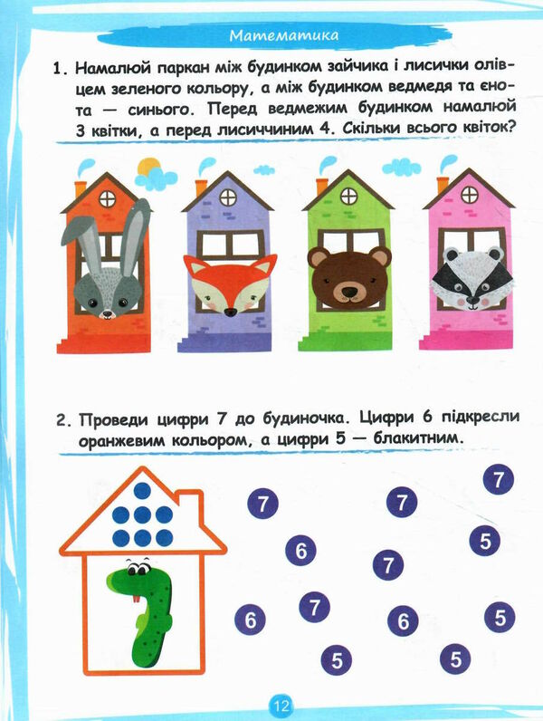 що вміє мій малюк збірка завдань 3 + Ціна (цена) 51.00грн. | придбати  купити (купить) що вміє мій малюк збірка завдань 3 + доставка по Украине, купить книгу, детские игрушки, компакт диски 2