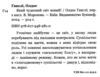 який чудесний світ новий  ТВЕРДА Ціна (цена) 206.00грн. | придбати  купити (купить) який чудесний світ новий  ТВЕРДА доставка по Украине, купить книгу, детские игрушки, компакт диски 1