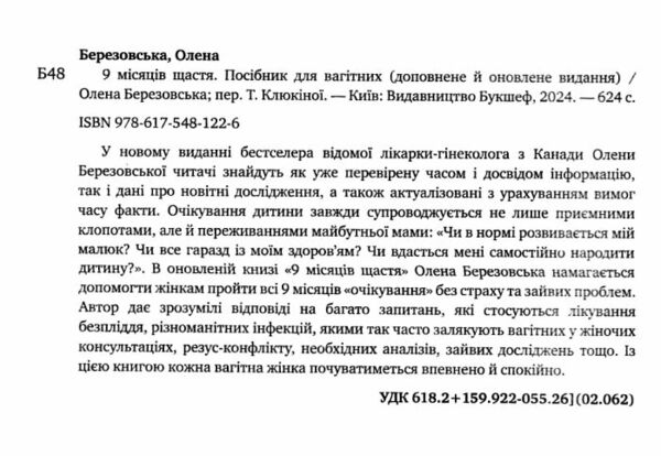 9 місяців щастя посібник для вагітних Ціна (цена) 443.30грн. | придбати  купити (купить) 9 місяців щастя посібник для вагітних доставка по Украине, купить книгу, детские игрушки, компакт диски 1