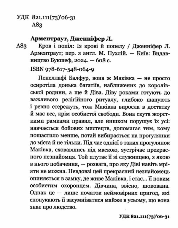 кров і попіл Із крові й попелу Ціна (цена) 275.00грн. | придбати  купити (купить) кров і попіл Із крові й попелу доставка по Украине, купить книгу, детские игрушки, компакт диски 1