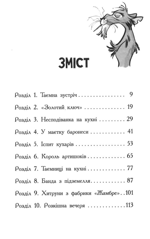 детективи з вусами книга 1 хто викрав короля кухні? Ціна (цена) 159.72грн. | придбати  купити (купить) детективи з вусами книга 1 хто викрав короля кухні? доставка по Украине, купить книгу, детские игрушки, компакт диски 3