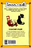 детективи з вусами книга 2 галантний крадій Ціна (цена) 159.72грн. | придбати  купити (купить) детективи з вусами книга 2 галантний крадій доставка по Украине, купить книгу, детские игрушки, компакт диски 4