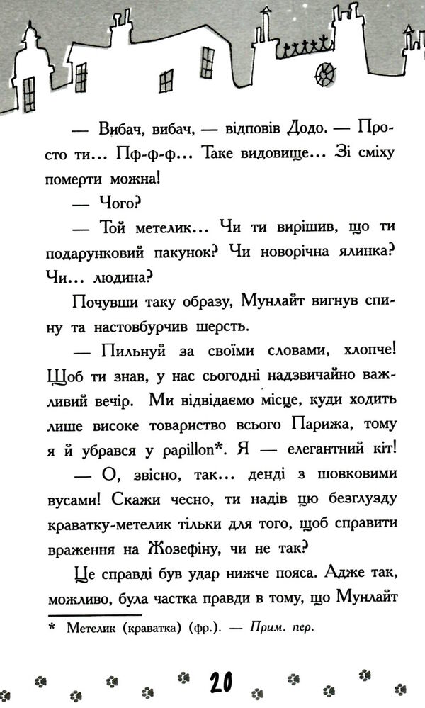 детективи з вусами книга 2 галантний крадій Ціна (цена) 159.72грн. | придбати  купити (купить) детективи з вусами книга 2 галантний крадій доставка по Украине, купить книгу, детские игрушки, компакт диски 3