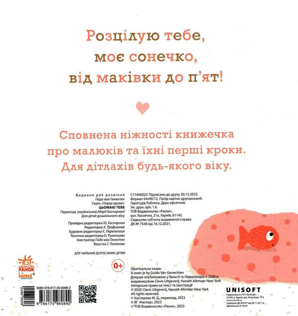 ніжні книжки цьомаю тебе Ціна (цена) 166.73грн. | придбати  купити (купить) ніжні книжки цьомаю тебе доставка по Украине, купить книгу, детские игрушки, компакт диски 3