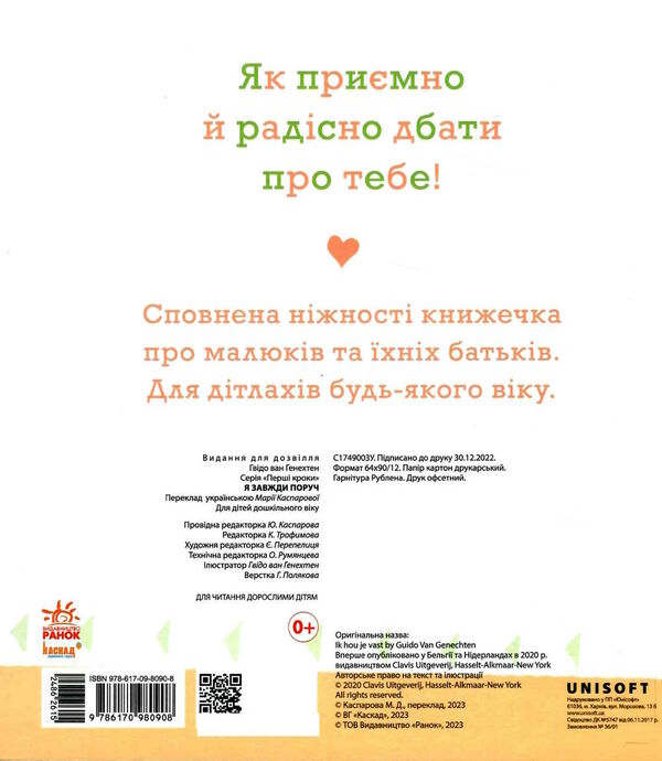 ніжні книжки я завжди поруч  Уточнюйте у менеджерів строки доставки Ціна (цена) 166.73грн. | придбати  купити (купить) ніжні книжки я завжди поруч  Уточнюйте у менеджерів строки доставки доставка по Украине, купить книгу, детские игрушки, компакт диски 3