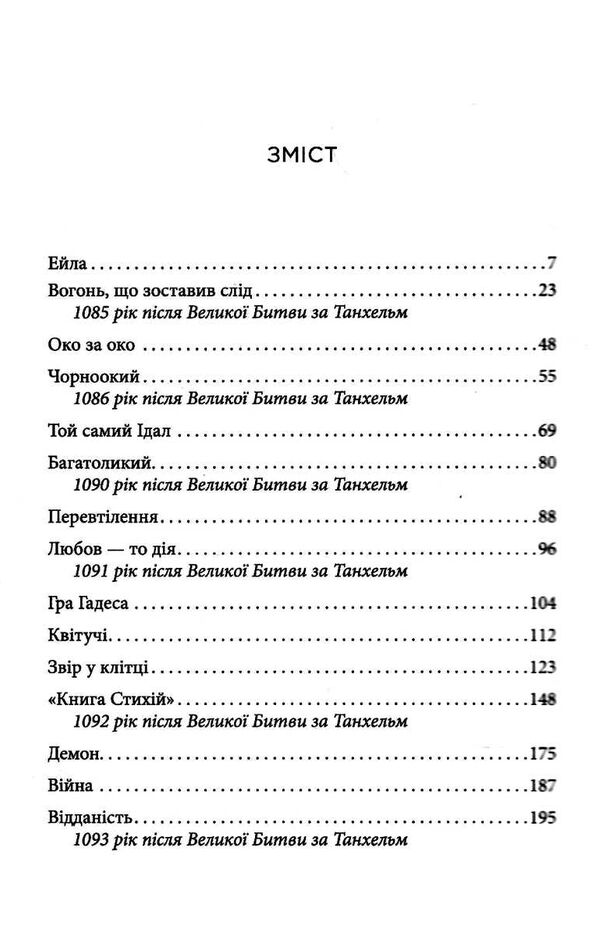 танхельм первісний дух Ціна (цена) 278.80грн. | придбати  купити (купить) танхельм первісний дух доставка по Украине, купить книгу, детские игрушки, компакт диски 2