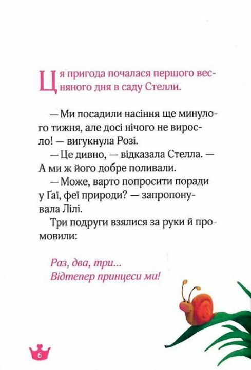 краплинка чарів і королівський бал Ціна (цена) 119.90грн. | придбати  купити (купить) краплинка чарів і королівський бал доставка по Украине, купить книгу, детские игрушки, компакт диски 4